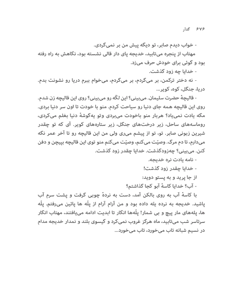 گدار جلد دوم - نمونه سوم - جزیره کتاب های الکترونیکی